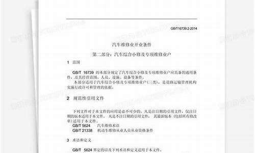 汽车综合小修及专项维修业户-汽车综合小修业务范围